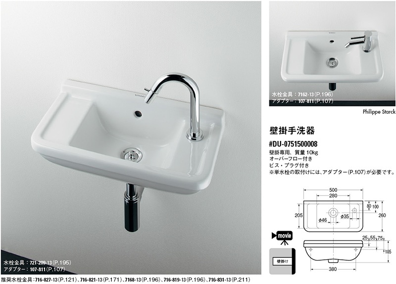 住宅建築資材と金物通販の【匠の一冊】 / カクダイ【DURAVIT 壁掛手洗