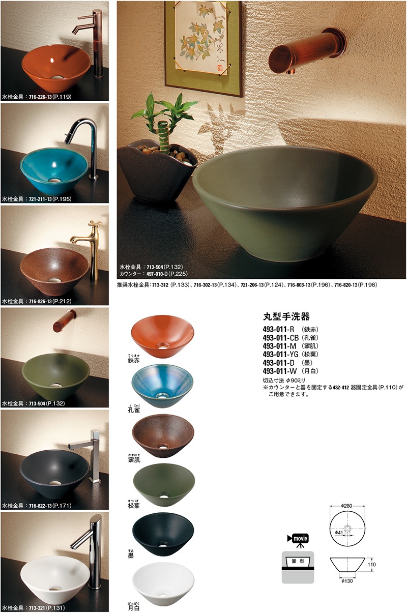 カクダイ 丸型手洗器 493-013-D (墨)