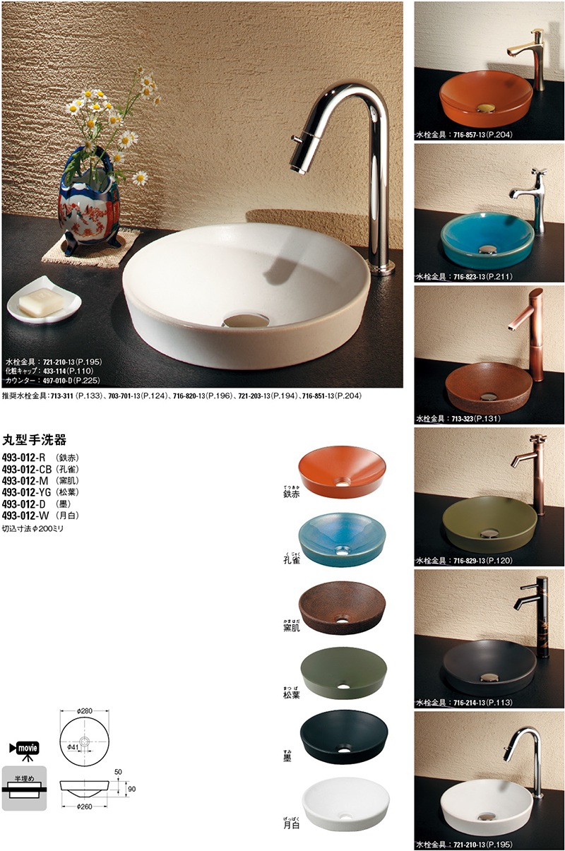 カクダイ 丸型手洗器 493-013-D (墨)