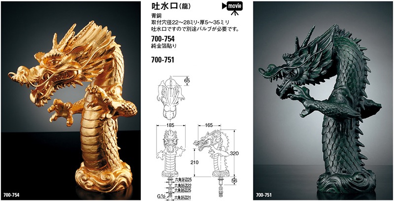 73％以上節約 ぽちょん堂カクダイ 祥竜 吐水口 龍 700-752