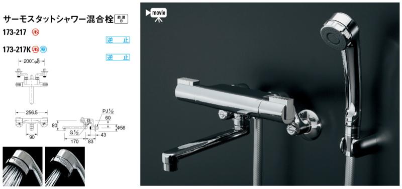 173-233 カクダイ 【JIS規格】 サーモスタットシャワー混合栓 浴室、浴槽、洗面所