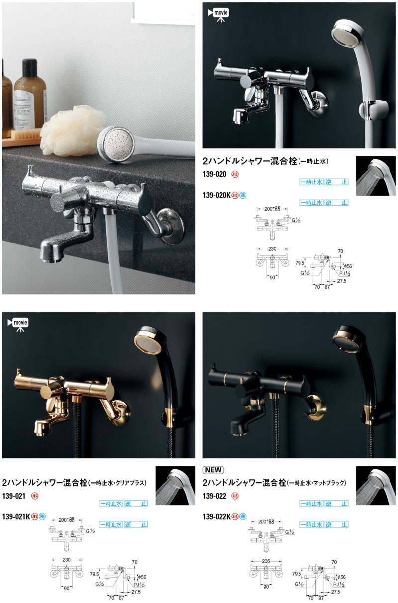 注目ショップ・ブランドのギフト 神楽 かぐら 2ハンドルシャワー混合栓 一時止水 139-020K 1個