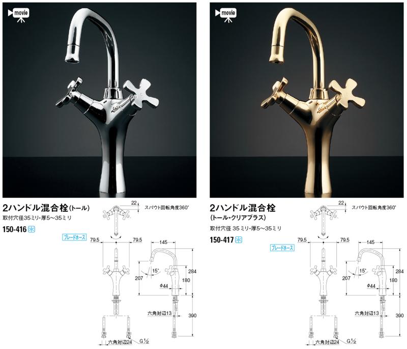 新しいコレクション 150-416 カクダイ 2ハンドル混合栓 トール 〇