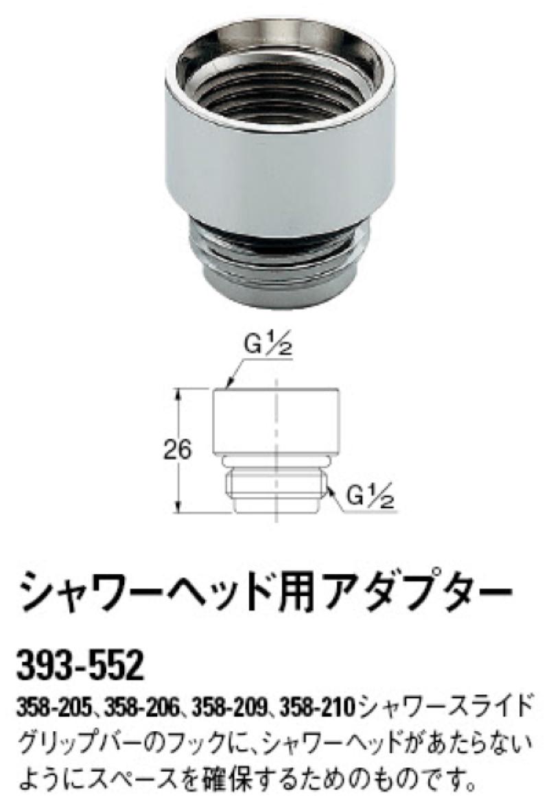 最も カクダイ KAKUDAI 358-209 シャワスライドグリップバー