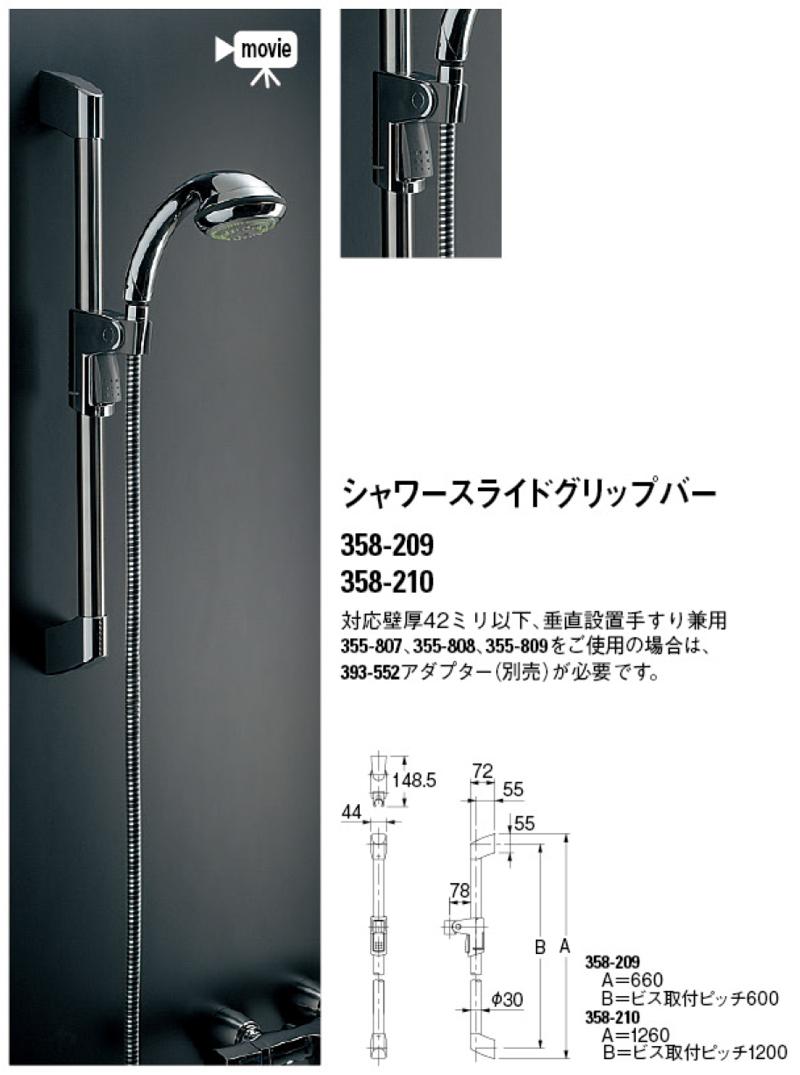 最新のデザイン シャワスライドグリップバー ３５８−２０９<br>