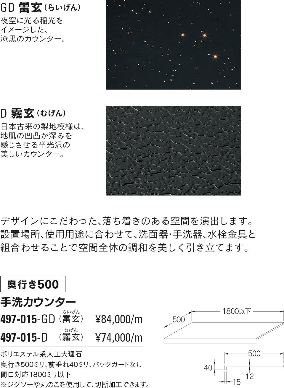 住宅建築資材と金物通販の【匠の一冊】 / カクダイ【洗面カウンター