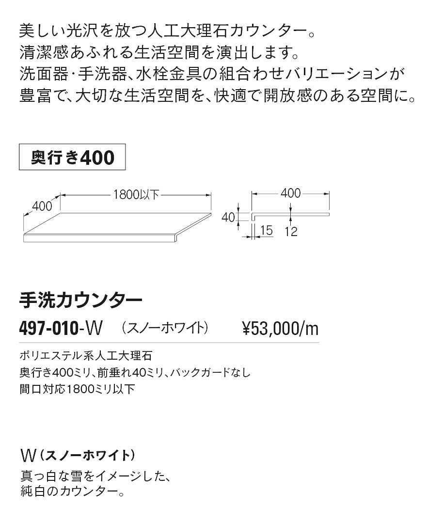 住宅建築資材と金物通販の【匠の一冊】 / カクダイ【手洗カウンター