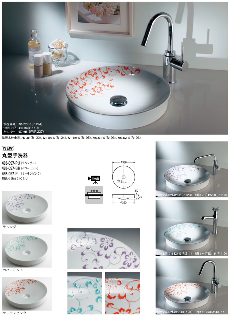 カクダイ 493-011-M 丸型手洗器 窯肌 瑠珠(りゅうじゅ)シリーズ - 1