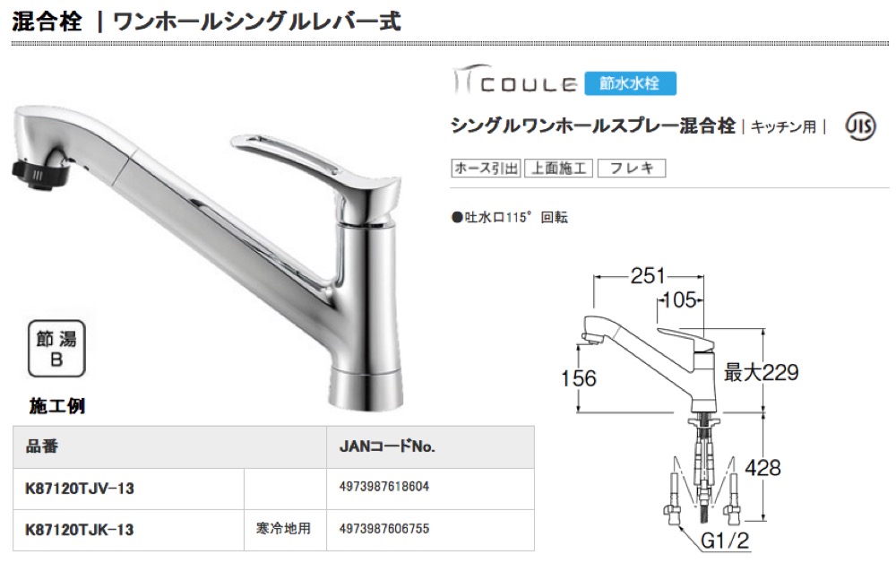 最大74％オフ！ SANEI キッチン用 シングルワンホール混合栓 エコ 節約 上面施工 寒冷地用 K8712E2TJK-13 