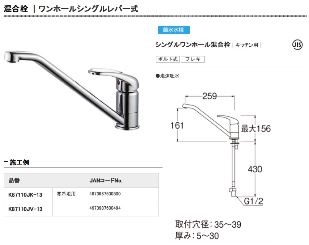 専門店 SANEI ワンホールシングルレバー混合栓 一般地用 K87110JV-13