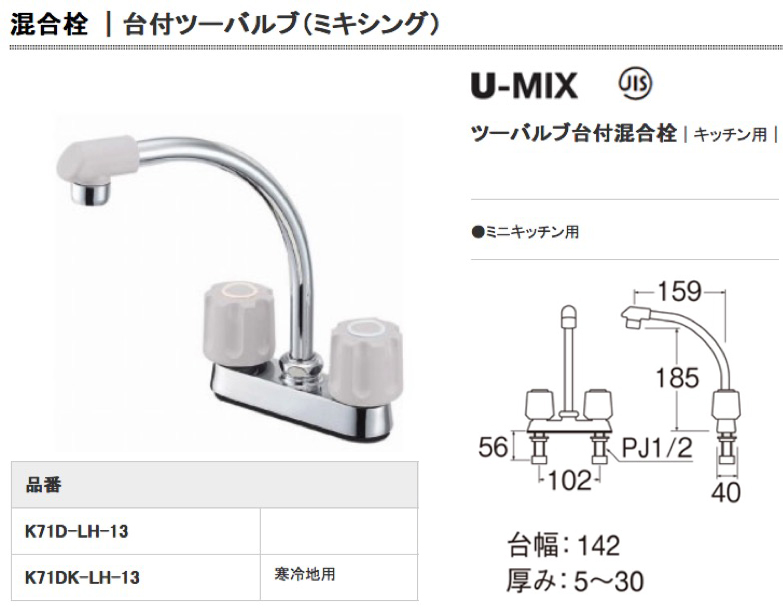 全品送料0円 K71D-W 三栄 キッチン水栓 ツーバルブ台付混合栓 ミニキッチン向け 共用形