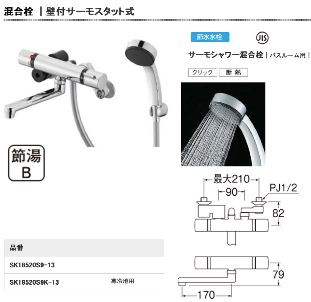 SANEI バス用寒冷仕様混合栓サーモデッキシャワー混合栓 ストップシャワー付き 取付け芯ピッチ102mm 寒冷地仕様 SK785DT2K - 1