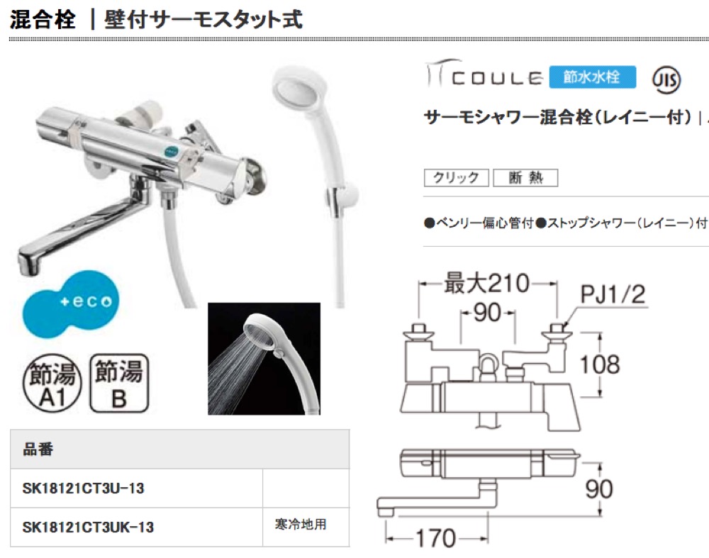 SANEI 浴室用 サーモシャワー混合栓 簡単取り付け 手元ストップ SK18121CT3U-13 通販