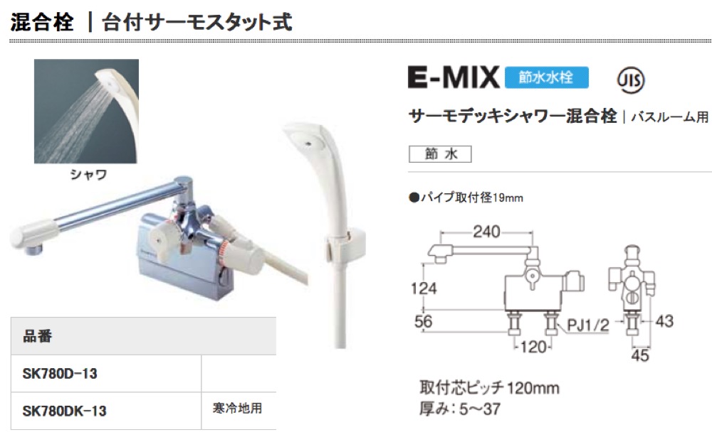 人気の雑貨がズラリ！ 三栄水栓 SK780D-13 サーモデッキシャワー混合栓 - 浴室用水栓、金具 - hlt.no