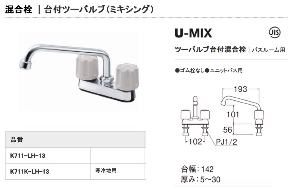 三栄 水栓金具 K71DK-LH寒冷地用ツーバルブ台付混合栓 - 1