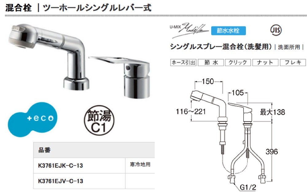 楽天スーパーセール】 三栄水栓 SANEI シングルスプレー混合栓 洗髪用 洗面所用 K37610EJK-13 寒冷地用 