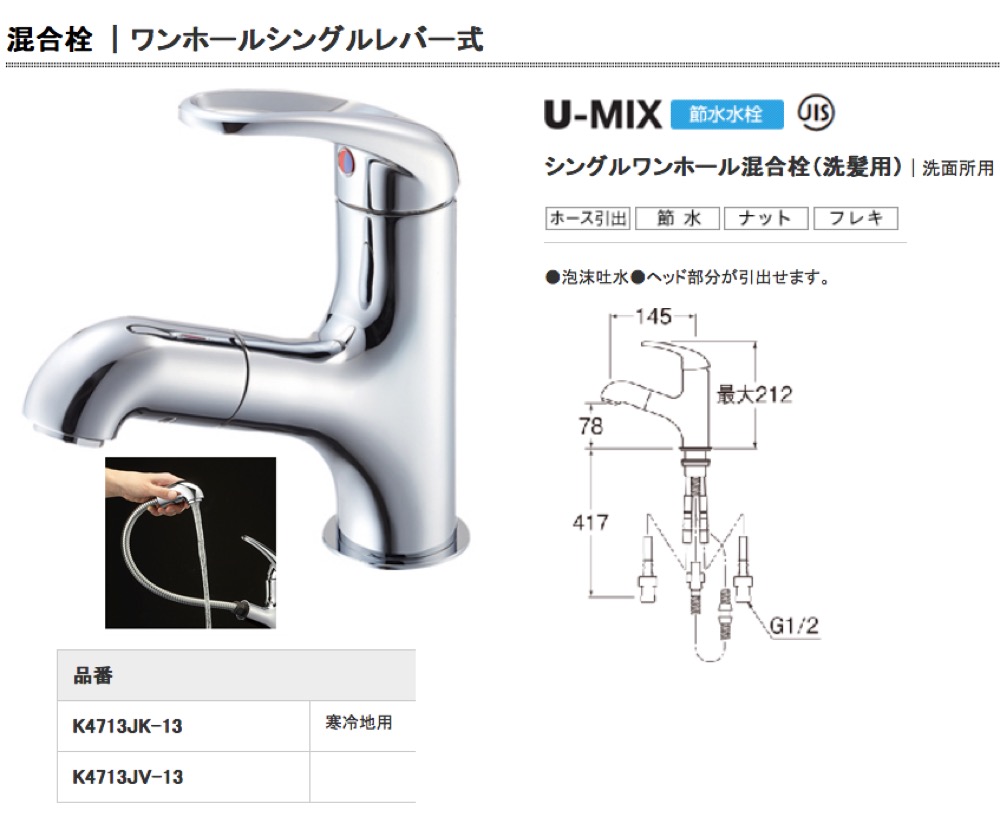 在庫あり 即納】 ヘルシーリビング三栄 SANEI シングルワンホール洗面混合栓 省施工ナット付 K4713JV-U-13