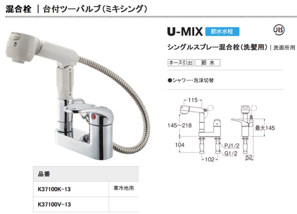 １着でも送料無料 SANEI 三栄水栓 U-MIX シングルスプレー混合栓 洗髪用 K37100V-13