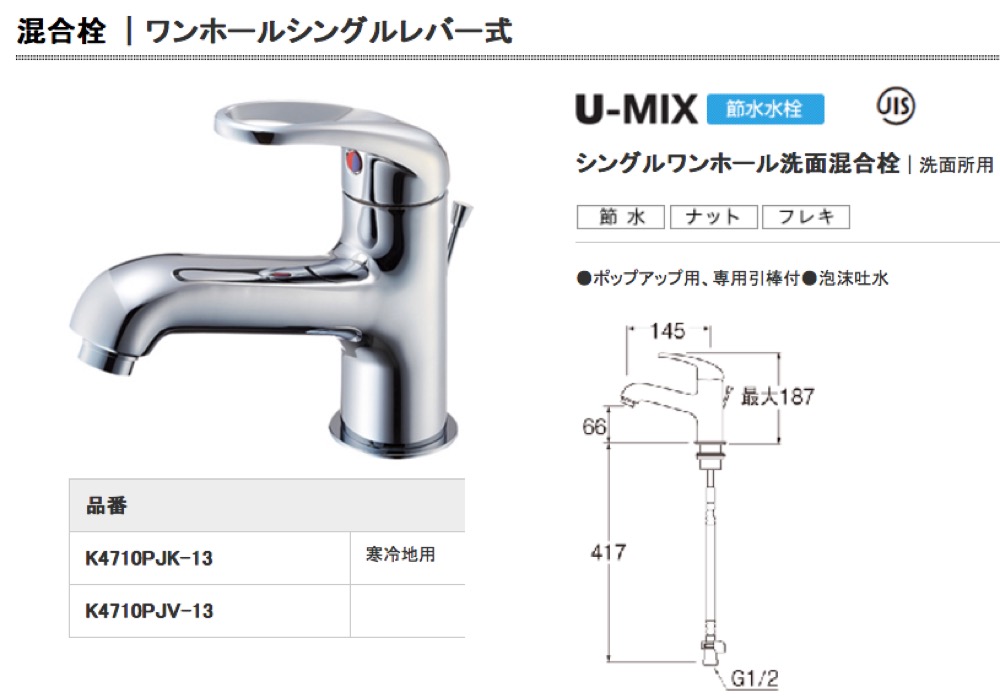 SANEI(サンエイ)【U-MIX シングルワンホール洗面混合栓】K4710PJV-13 