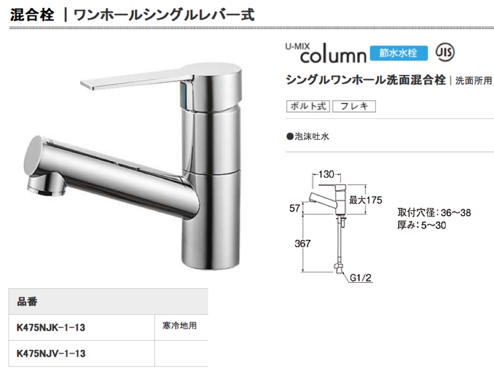 在庫あ安い 三栄水栓 SANEI K475PJK-U-13 シングルワンホール洗面混合栓（省施工ナット付） 洗面所用 住設と電材の洛電マート  PayPayモール店 通販 PayPayモール