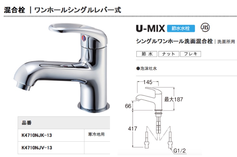 SALE／95%OFF】 EXLEAD JAPAN三栄 SANEI シングルワンホール洗面混合栓 省施工ナット付 K4713JV-U-13 