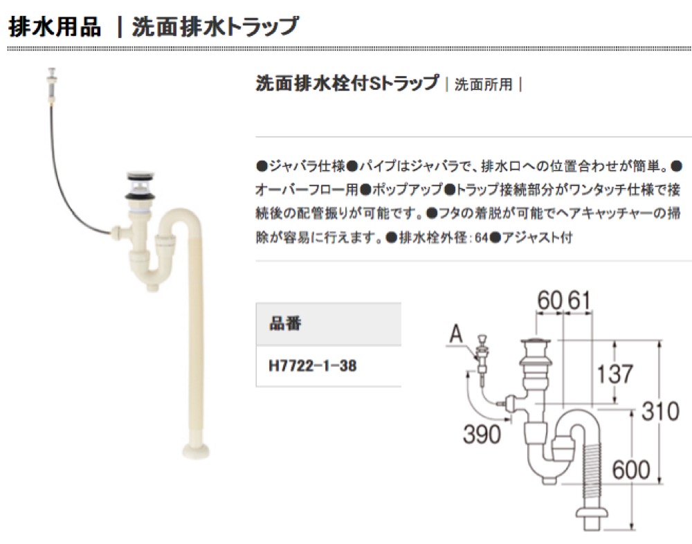 全品送料無料】 SANEI 排水部品 洗髪排水栓付Sトラップ オーバーフロー用 パイプ径38mm H770-38