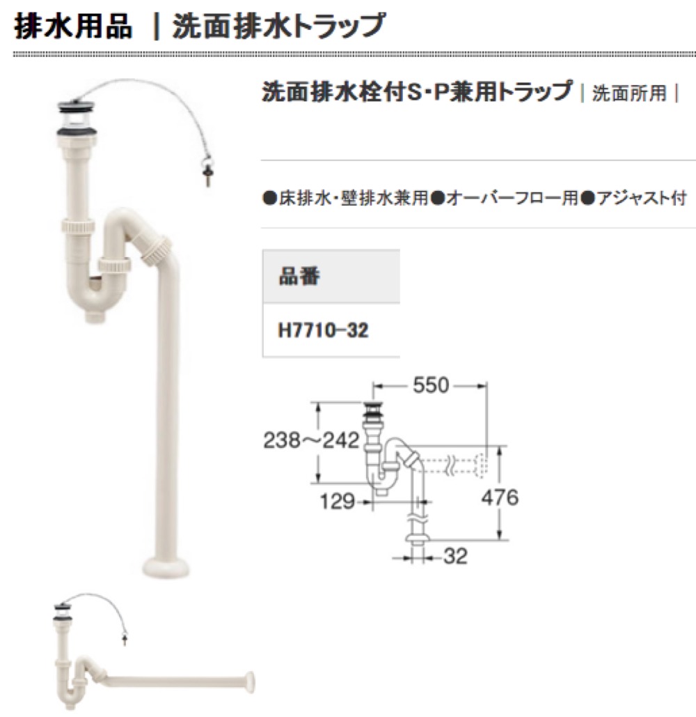 SANEI(サンエイ)【洗面排水栓付S・P兼用トラップ】H7710-32 - 「匠の一 