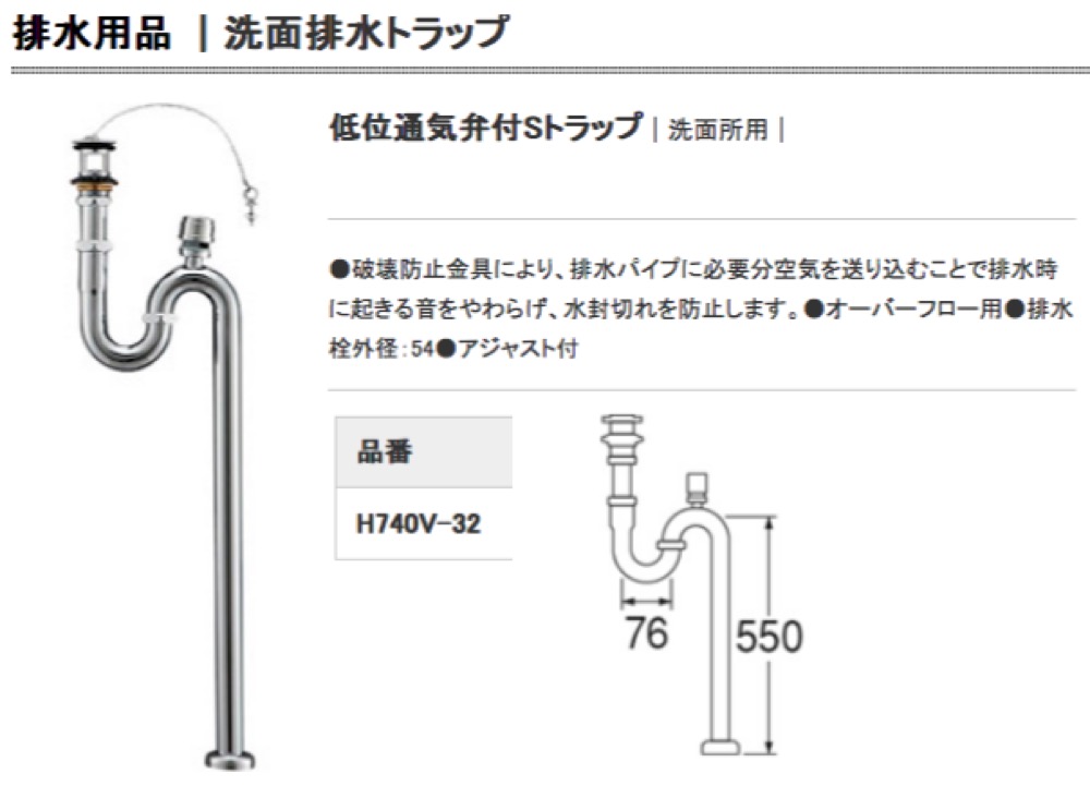 77％以上節約 三栄水栓 SANEI H750V-32 低位通気弁付Pトラップ 洗面所用