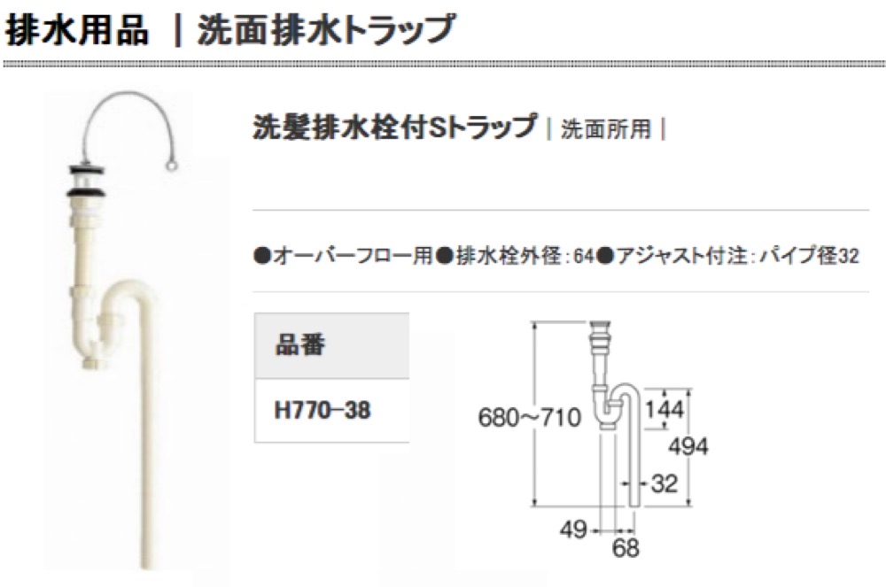 50%OFF!】 ∠三栄水栓 SANEI洗面排水栓付Sトラップ