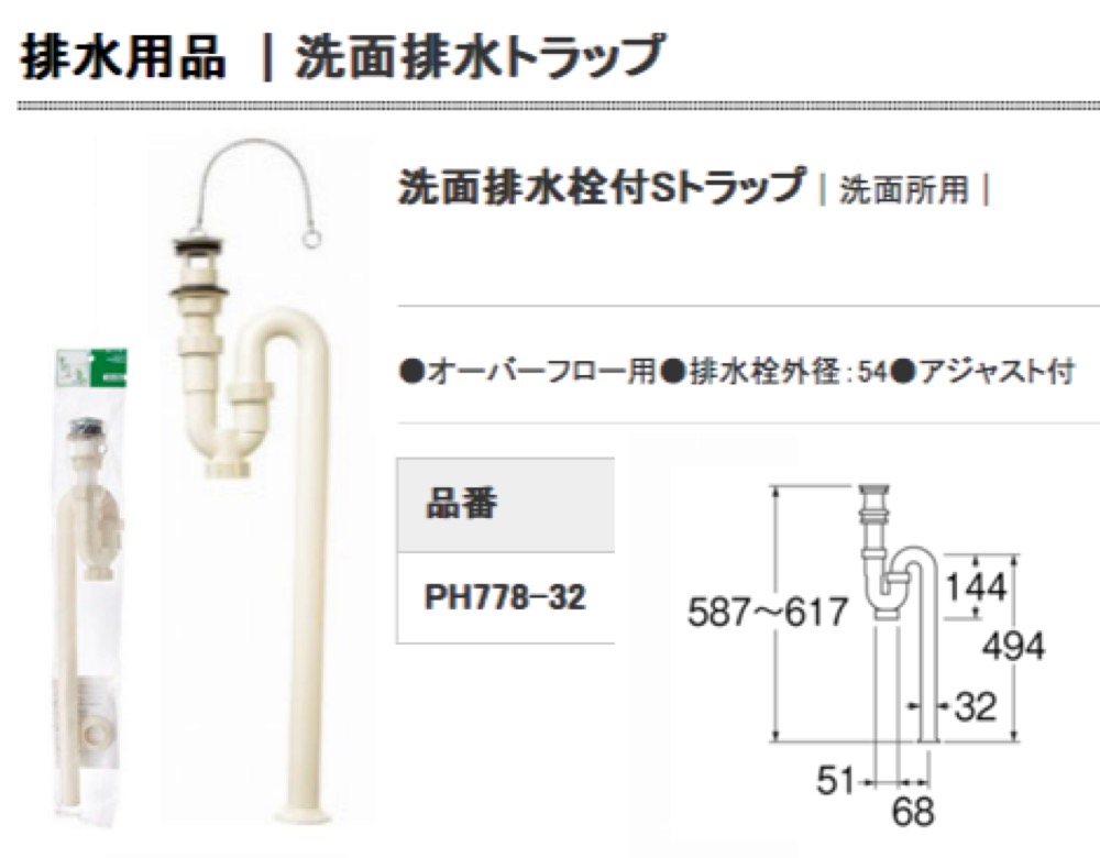 SANEI(サンエイ)【洗面排水栓付Sトラップ (PH778)】PH778-32 - 「匠の一冊」公式通販サイト