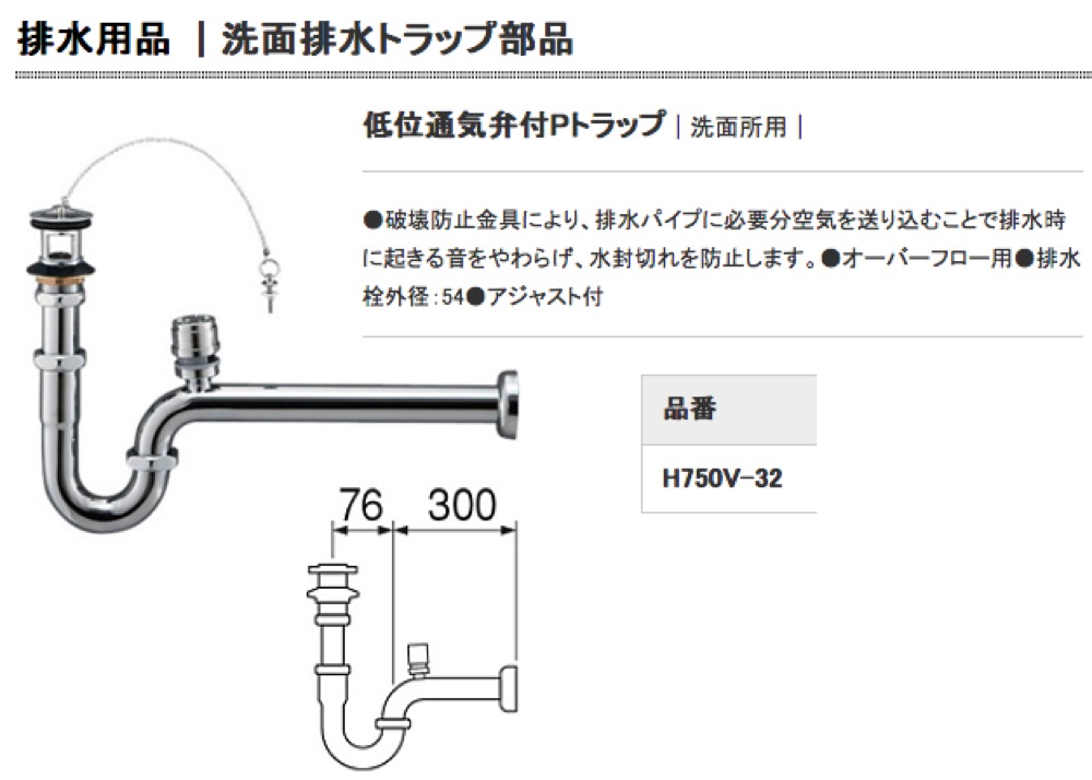 77％以上節約 三栄水栓 SANEI H750V-32 低位通気弁付Pトラップ 洗面所用
