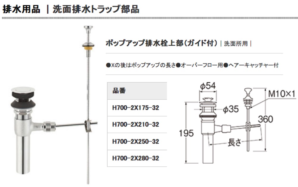 SANEI(サンエイ)【ポップアップ排水栓上部 (H700-2X)】H700-2X175-32 