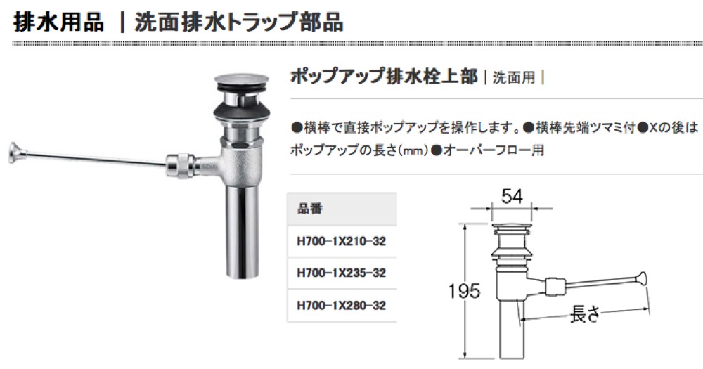 SANEI(サンエイ)【ポップアップ排水栓上部 (H700-1X)】H700-1X210-32 