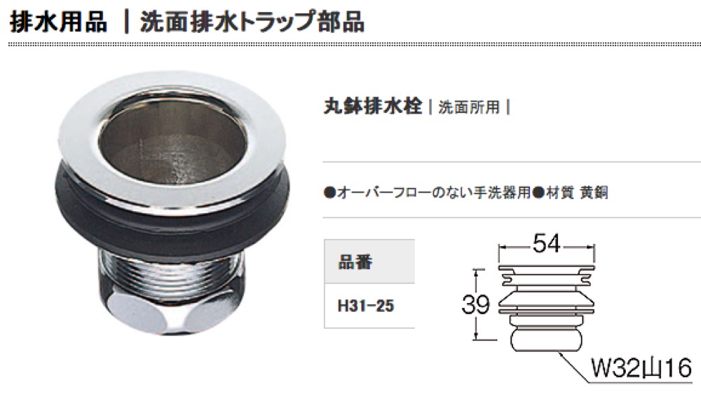 SANEI(サンエイ)【丸鉢排水栓 (H310)】H31-25 - 「匠の一冊」公式通販 