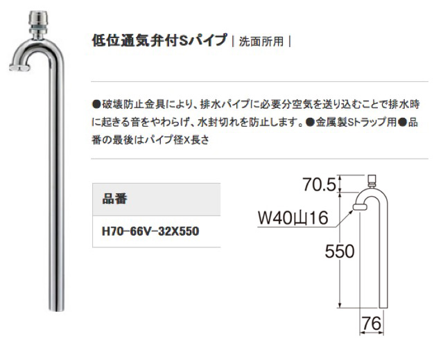 初回限定】 三栄水栓 SANEI H750V-32 低位通気弁付Pトラップ 洗面所用