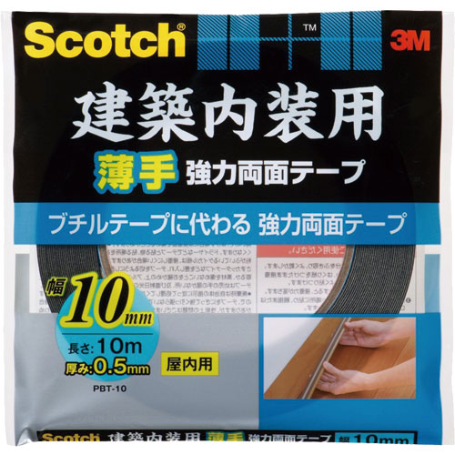 3M【建築内装用薄手強力両面テープ】PBT-10R~他