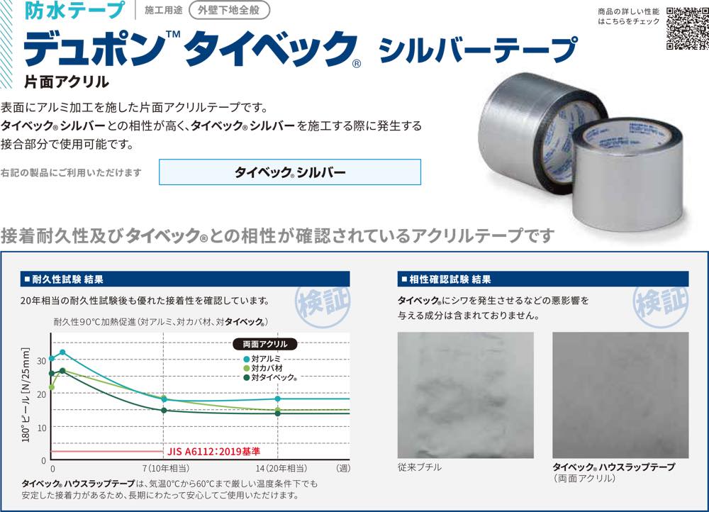 住宅建築資材と金物通販の【匠の一冊】 / デュポン【タイベック