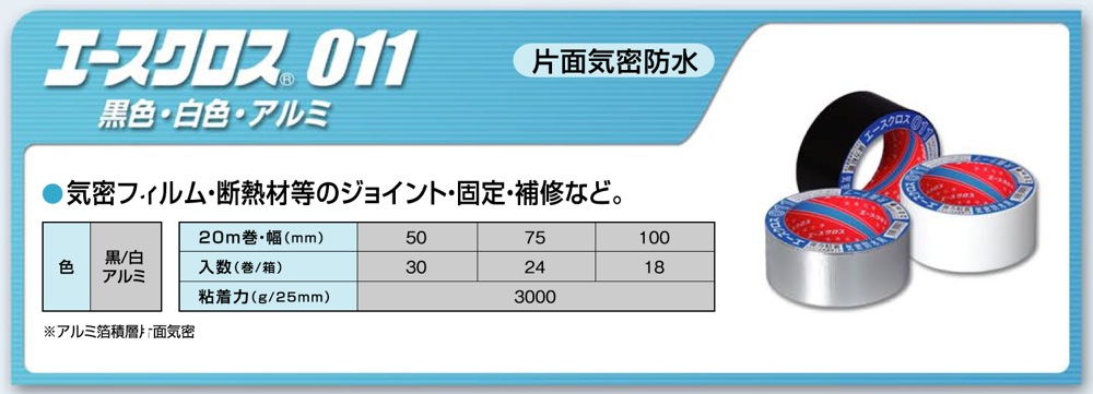 2100円 【高知インター店】 エースクロス011白 光洋化学