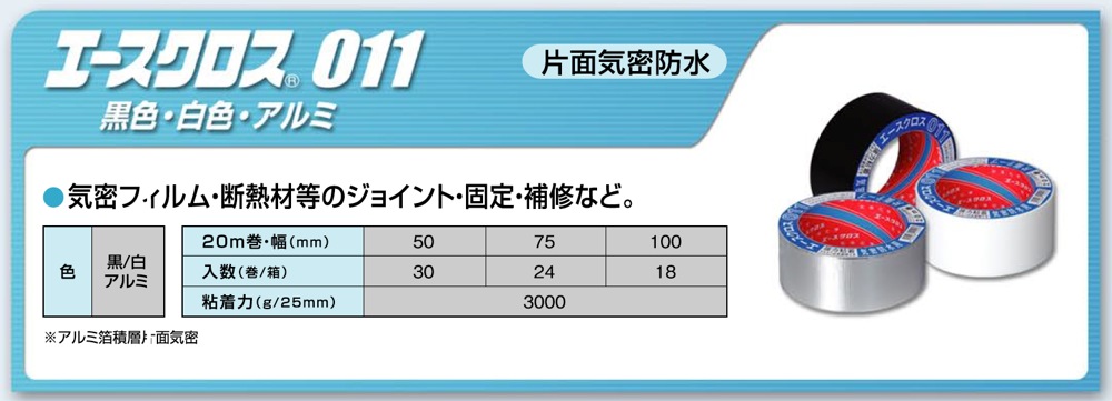 時間指定不可】 光洋化学 エースクロス011白 50MMX20M-30カン