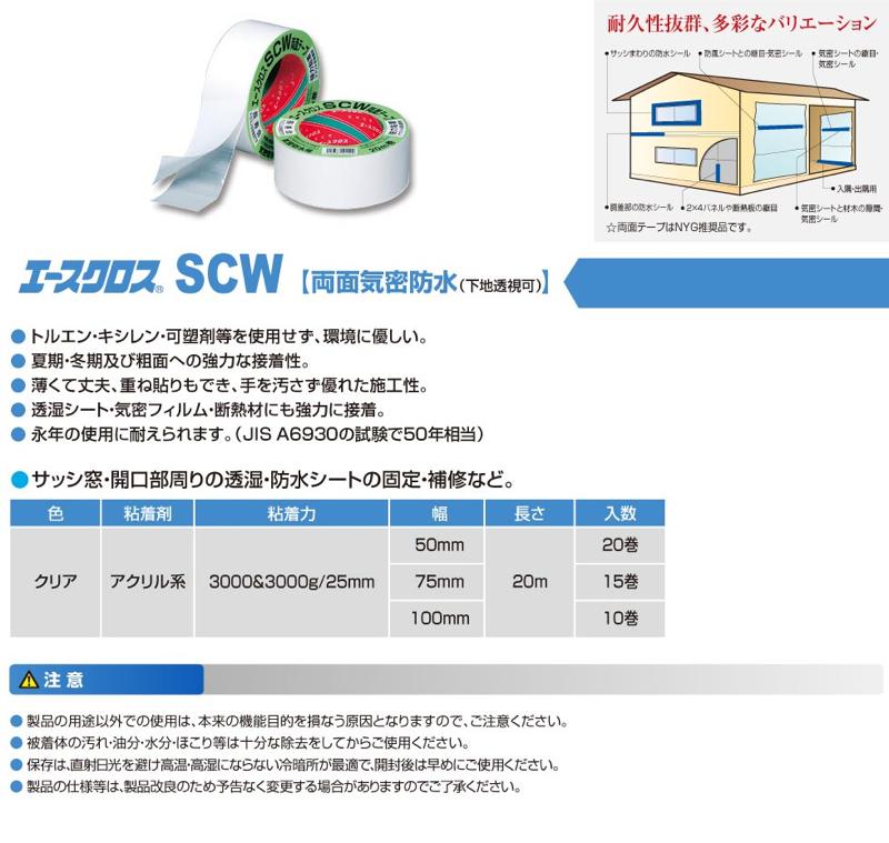 光洋化学【エースクロスSCW (両面) 下地透視可※出荷制限中】