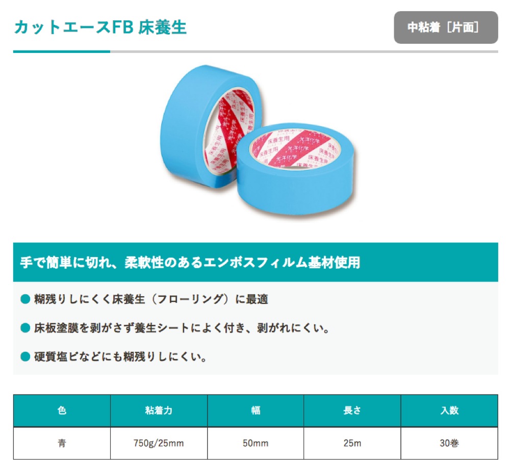 激安な 光洋化学 エースクロスＦＢ青中粘着 50mmx25M flowerfactoryonline.com