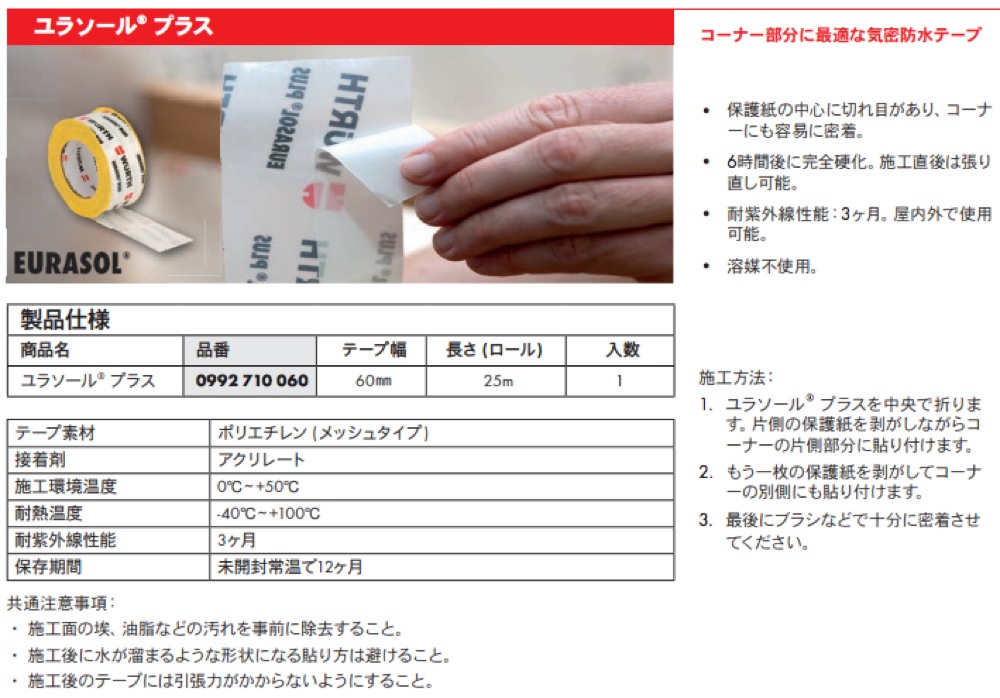 限定特価 Sumai-pro建材販売部ウルト 気密防水テープ ユラソール サーモHT 品番 0992720060 10個セット 