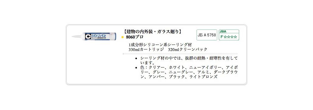 市場 セメダイン 333ml シリコンシーラント 8060プロ