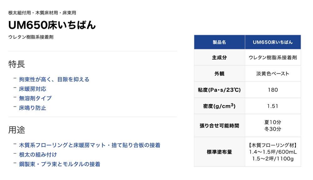 セメダイン【セメダイン UM650床いちばんneoパック 600ml】UM650