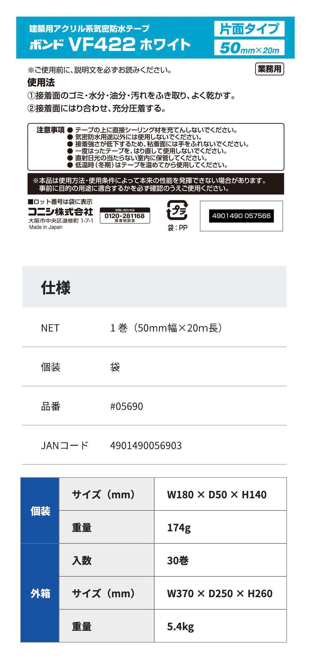 コニシ【気密防水テープ片面 50×20M 白】VF422-50