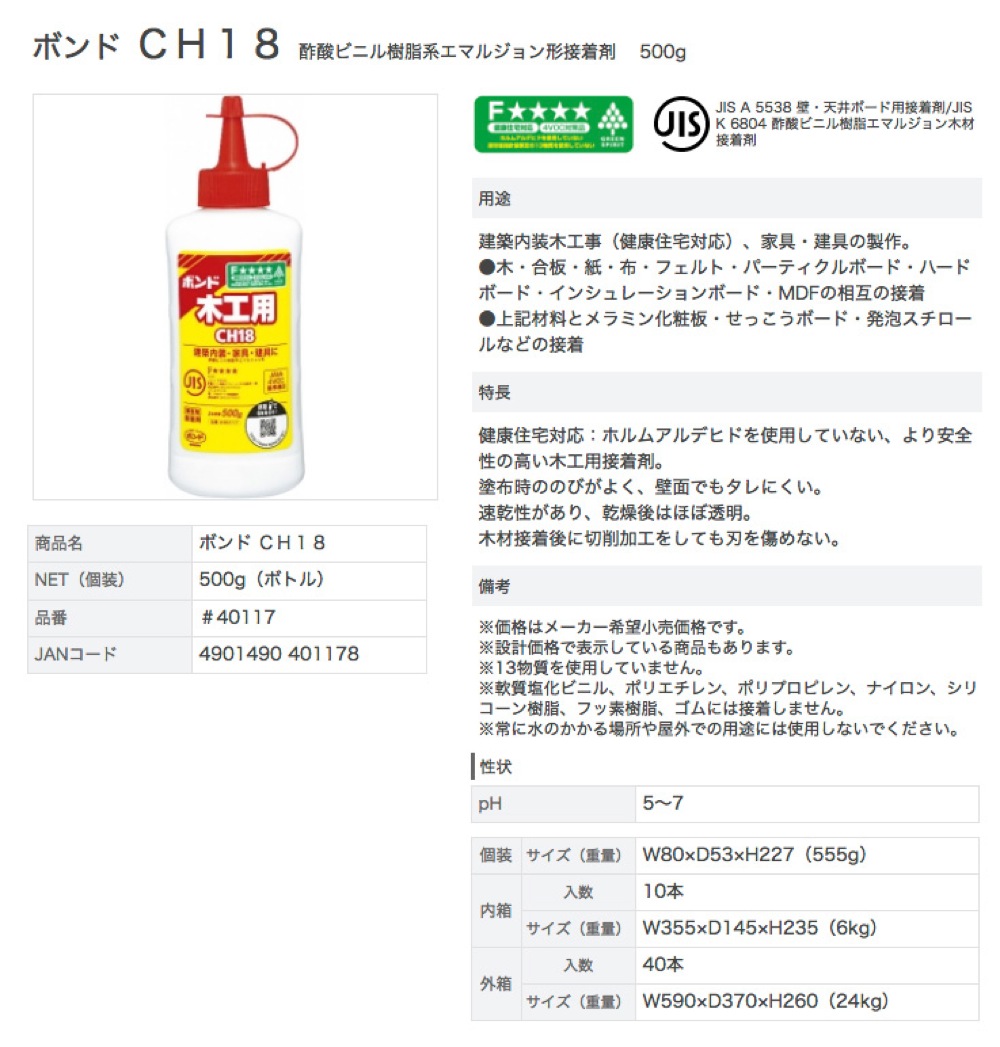 40117500G　ボンド 木工用CH18 40117(500g) コニシ 4901490401178（120セット） - 15