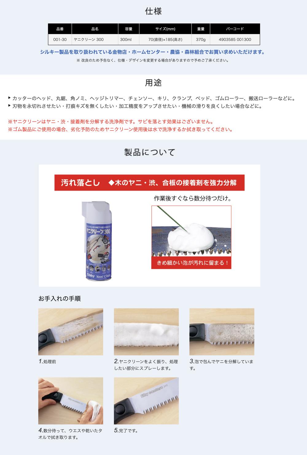 Silky(シルキー)【ヤニクリーン 300】001-30