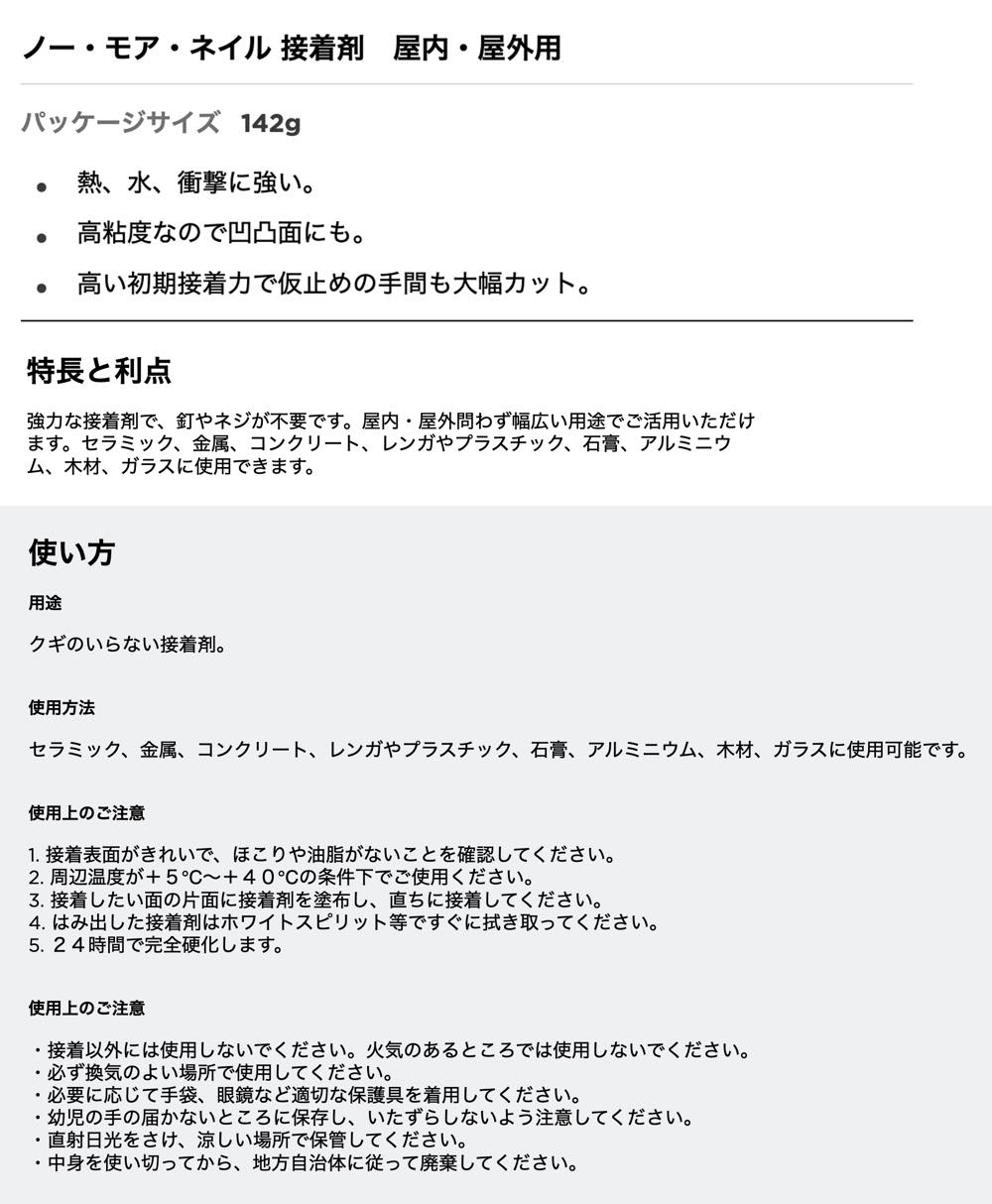 ヘンケル【ロックタイト ノー・モア・ネイル 接着剤 屋内・屋外用】3005227