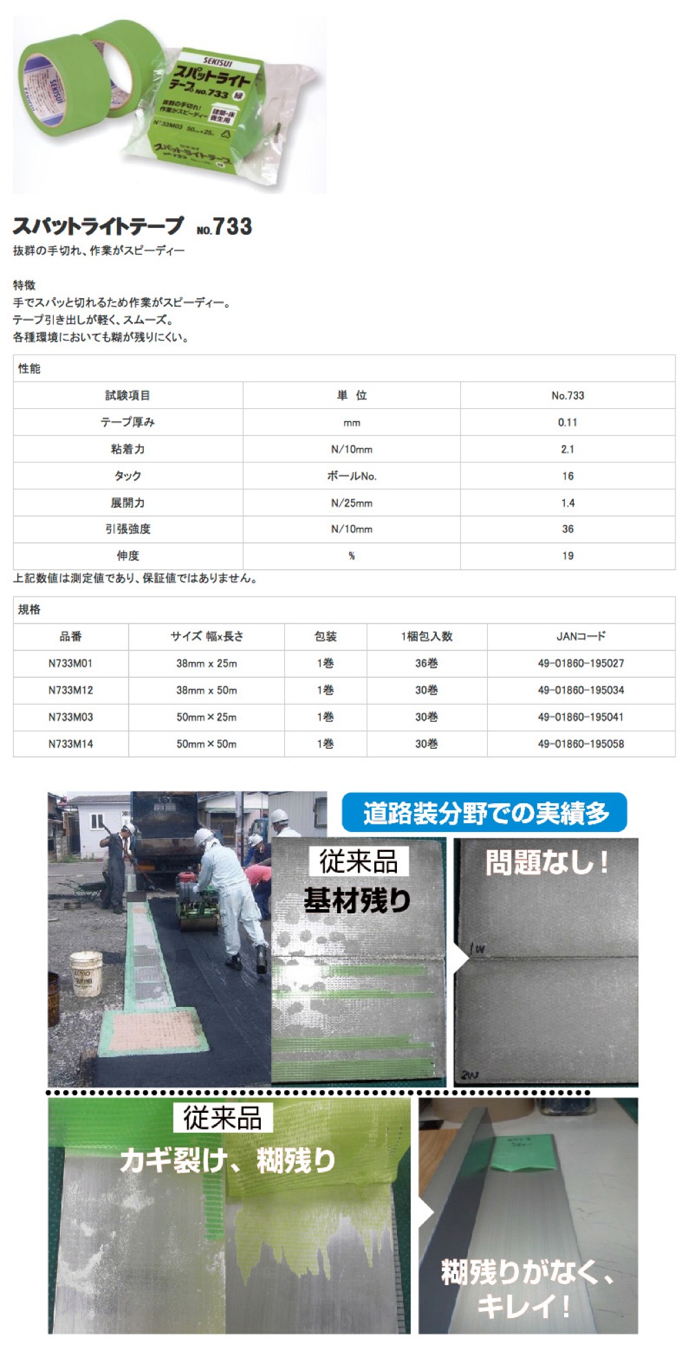 積水化学工業製 オリエンスパットテープNo.830S 50mmx50m  1箱 (50巻入) - 5