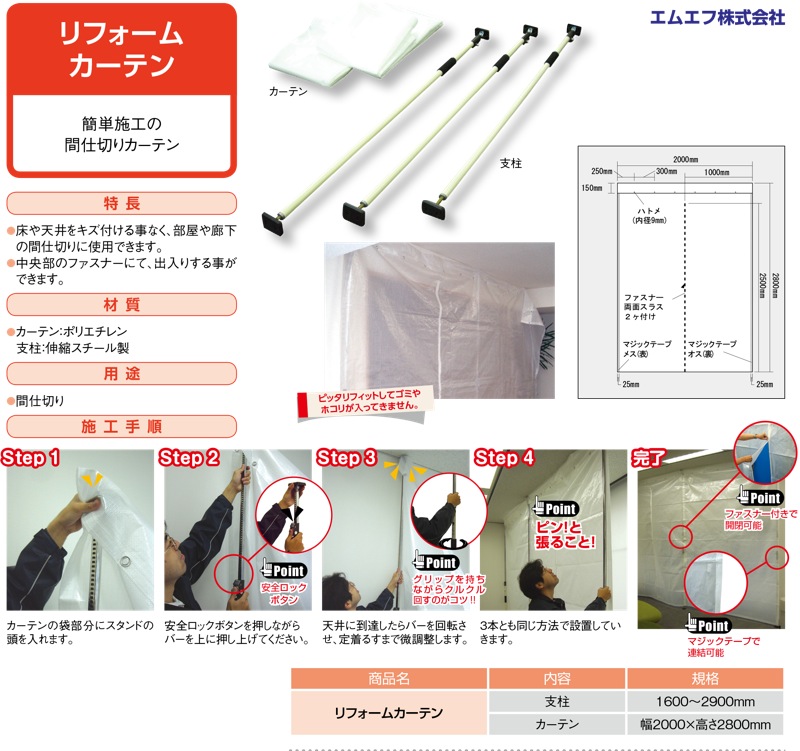 住宅建築資材と金物通販の【匠の一冊】 / エムエフ【リフォームカーテン】